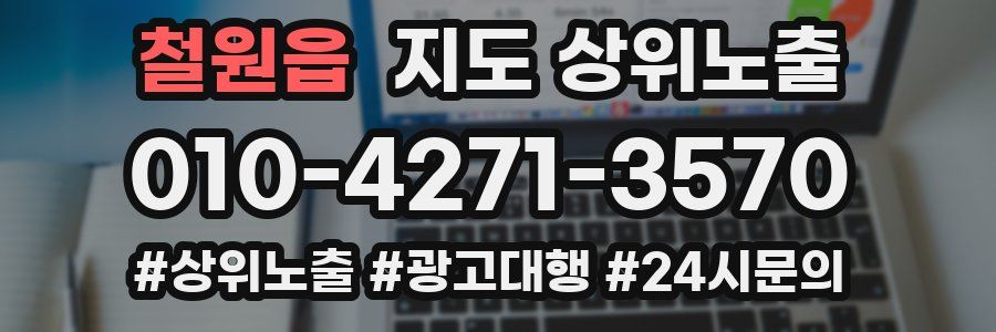 철원읍 지도 상위 노출