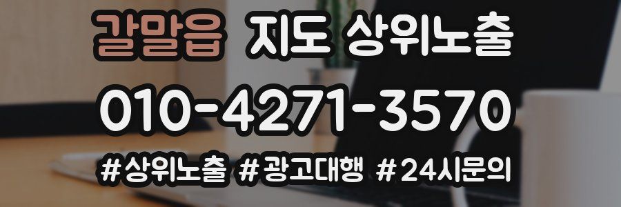 갈말읍 지도 상위 노출