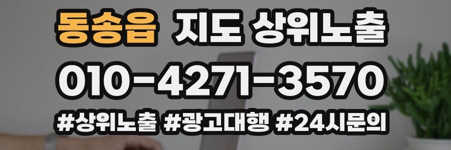 동송읍 지도 상위 노출