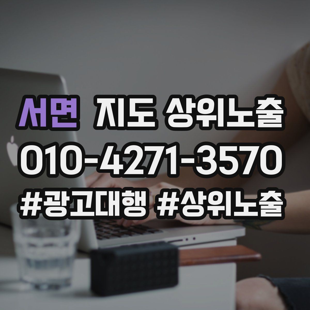 서면 지도 상위노출 악성 리뷰 대응을 깔끔하게 하는 방법