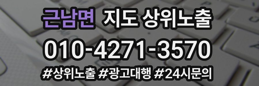 근남면 지도 상위 노출