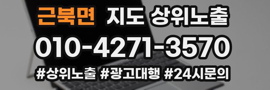 근북면 지도 상위 노출