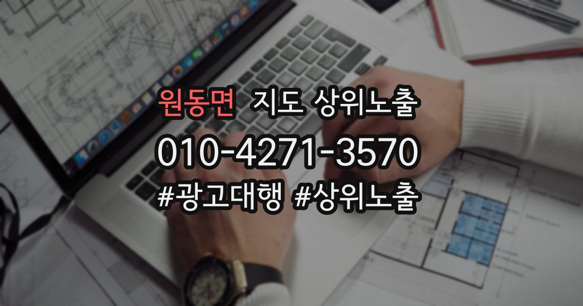 원동면 지도 상위 노출