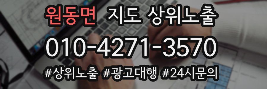 원동면 지도 상위 노출