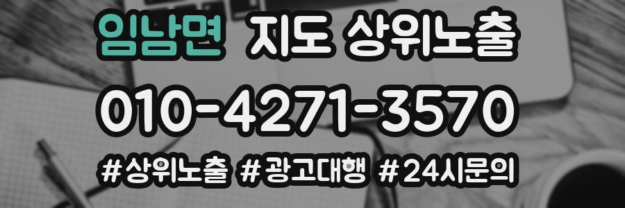 임남면 지도 상위 노출
