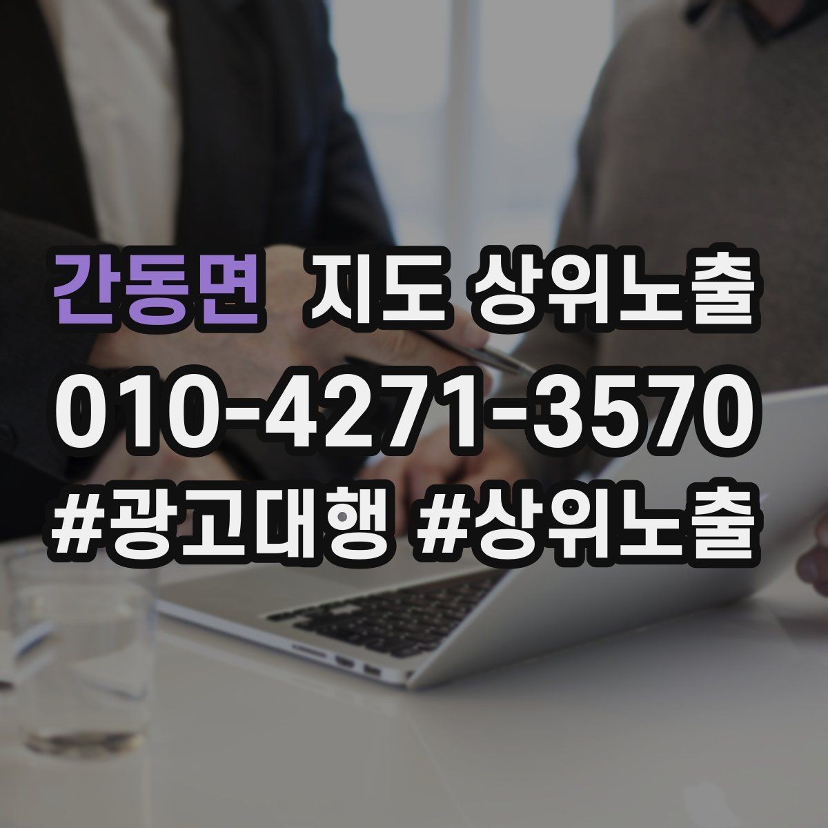 간동면 지도 상위노출 후기 없이도 신뢰를 만드는 요소 3가지