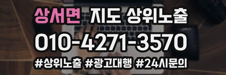 상서면 지도 상위 노출