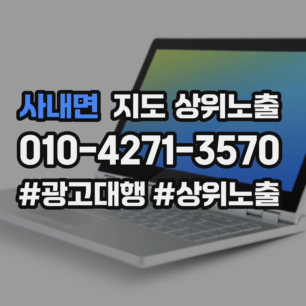 사내면 지도 상위노출 경쟁 매장 분석부터 해야 하는 이유