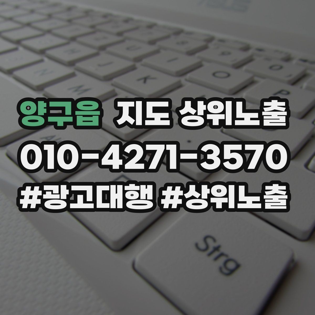 양구읍 지도 상위노출 성과 좋은 키워드만 남기는 정리 요령