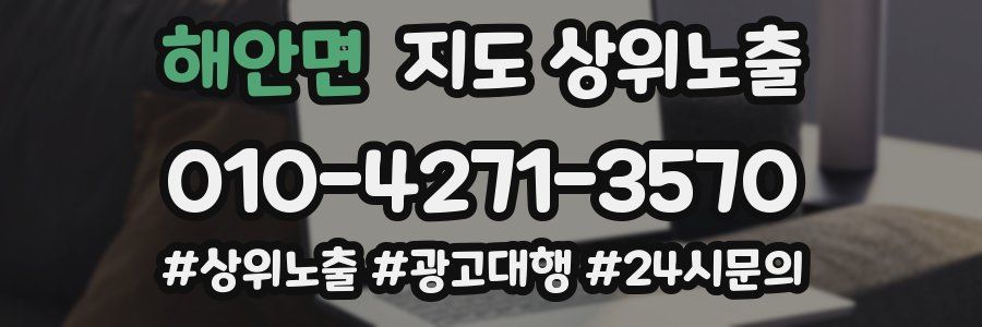 해안면 지도 상위 노출