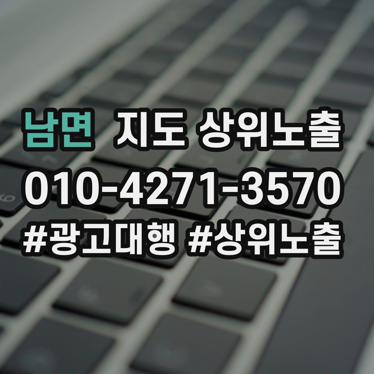 남면 지도 상위노출 상담비 안내를 부담 없이 쓰는 방법