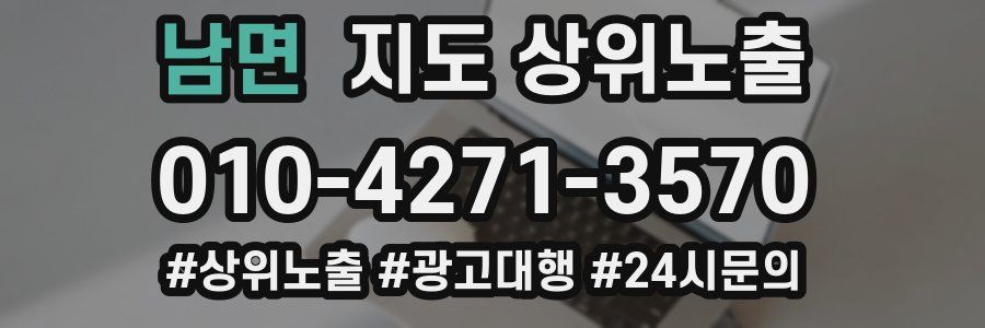 남면 지도 상위 노출