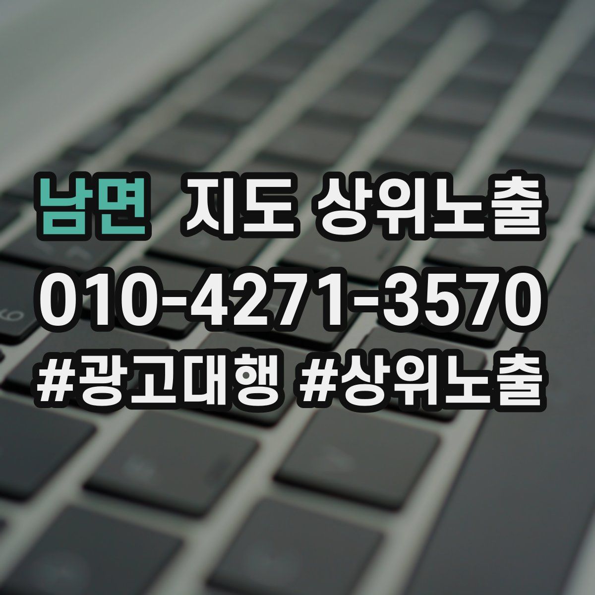 남면 지도 상위 노출