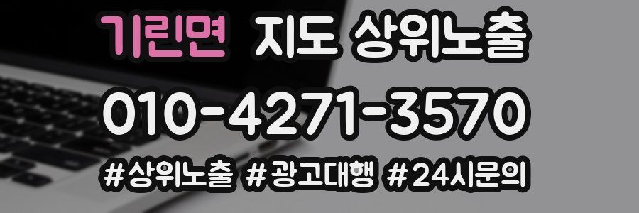 기린면 지도 상위 노출