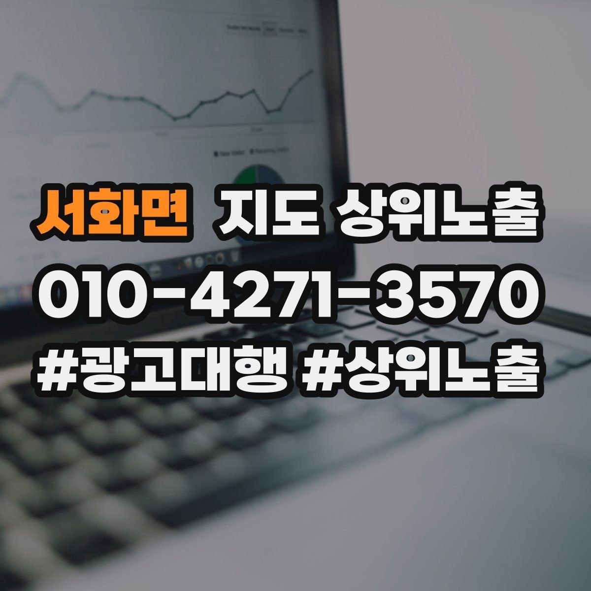 서화면 지도 상위노출 쓸모없는 키워드를 지우는 기준
