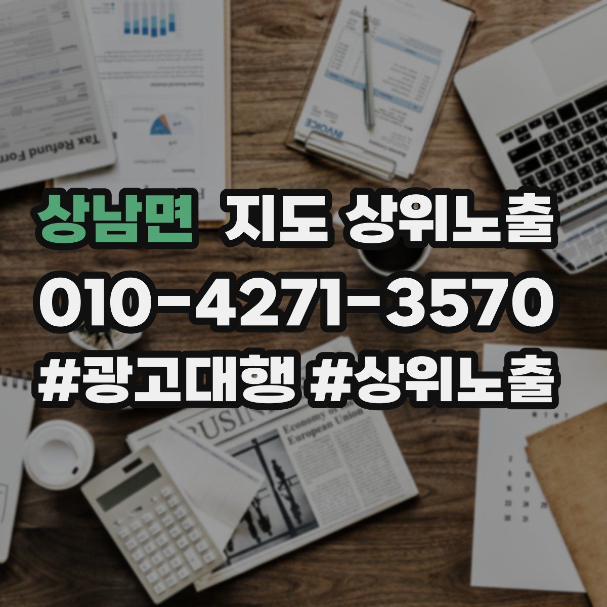상남면 지도 상위노출 대표사진 한 장이 성과를 바꾸는 이유