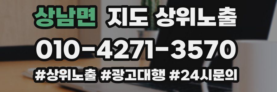 상남면 지도 상위 노출
