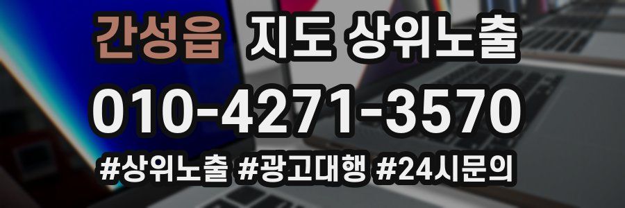 간성읍 지도 상위 노출