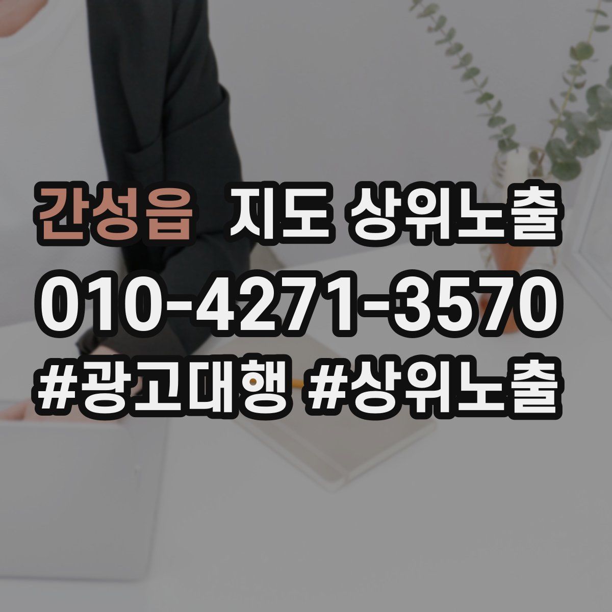 간성읍 지도 상위 노출