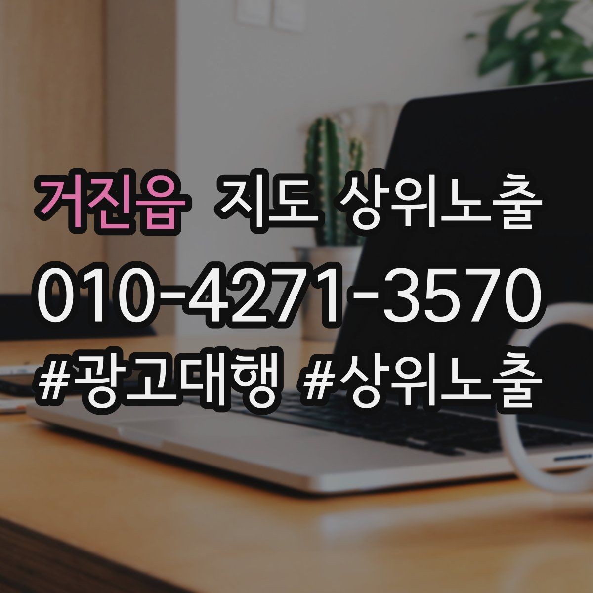 거진읍 지도 상위노출 사진 리뷰를 늘리는 운영 루틴