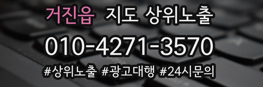 거진읍 지도 상위 노출