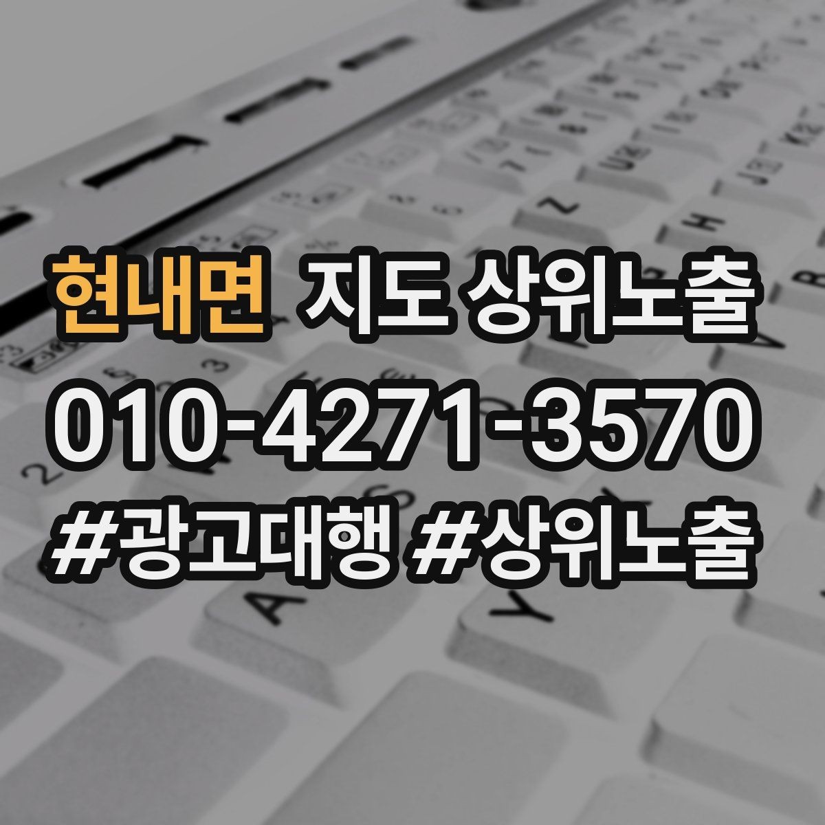 현내면 지도 상위노출 긴급 수요 업종의 프로필 구성 포인트