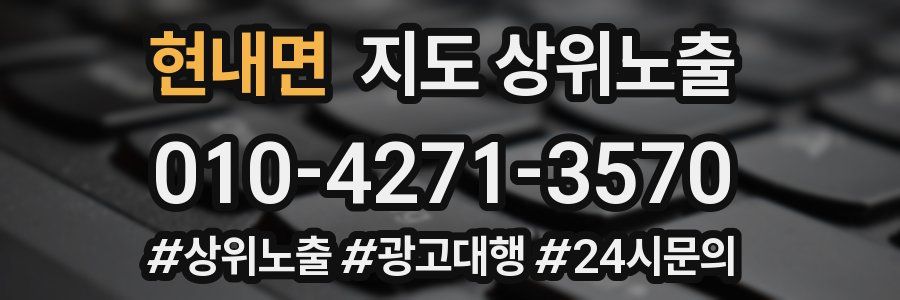 현내면 지도 상위 노출