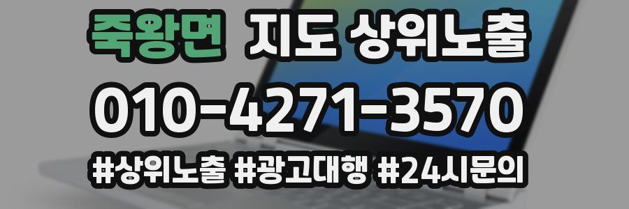 죽왕면 지도 상위 노출