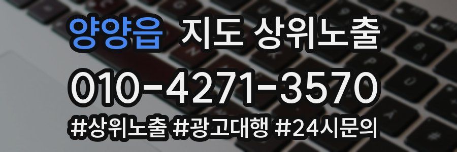 양양읍 지도 상위 노출