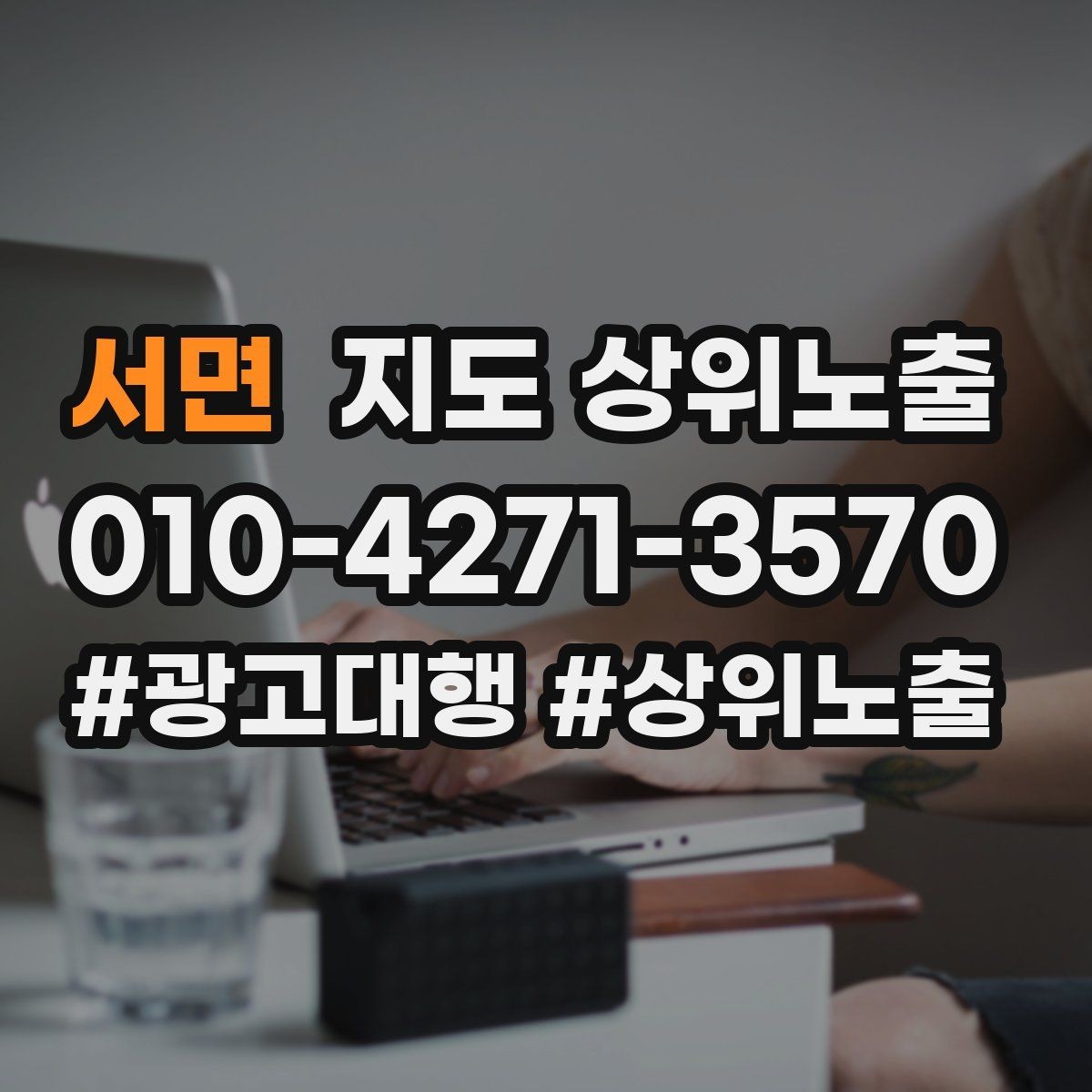 서면 지도 상위노출 리뷰가 순위에 영향을 주는 이유