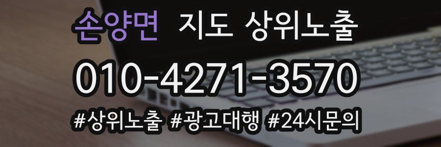 손양면 지도 상위 노출