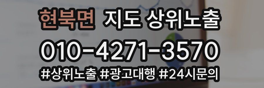 현북면 지도 상위 노출