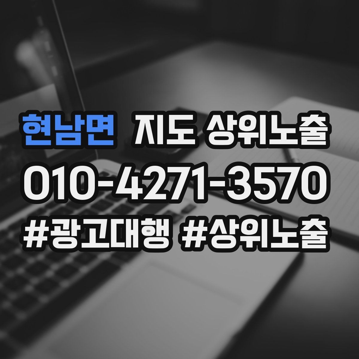 현남면 지도 상위노출 지금 당장 바꿀 수 있는 10가지 점검