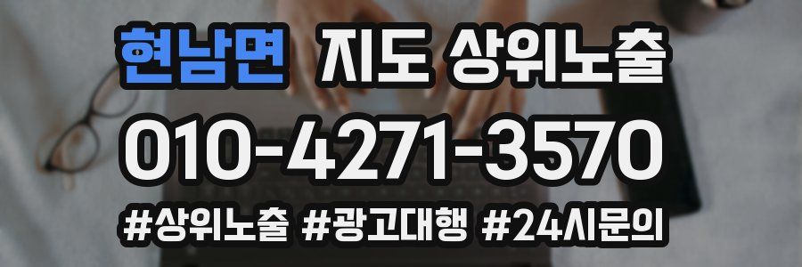 현남면 지도 상위 노출