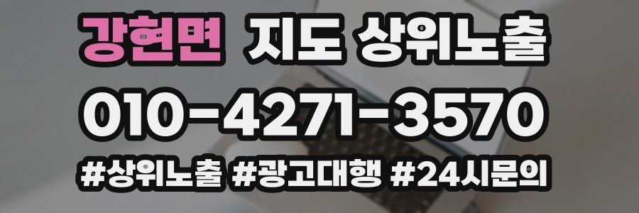 강현면 지도 상위 노출