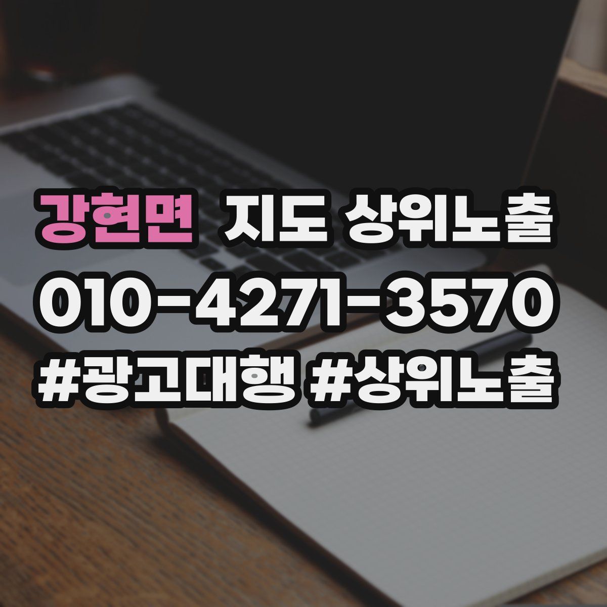 강현면 지도 상위 노출