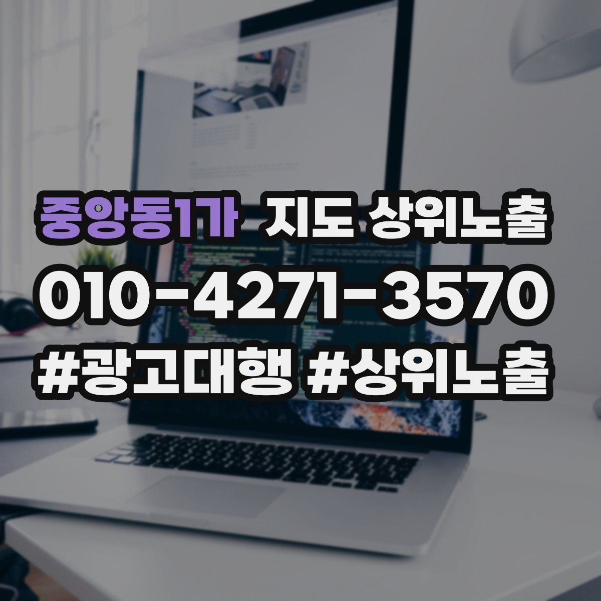 중앙동1가 지도 상위노출 찾아오는 길을 사진으로 설명하면 좋은 이유