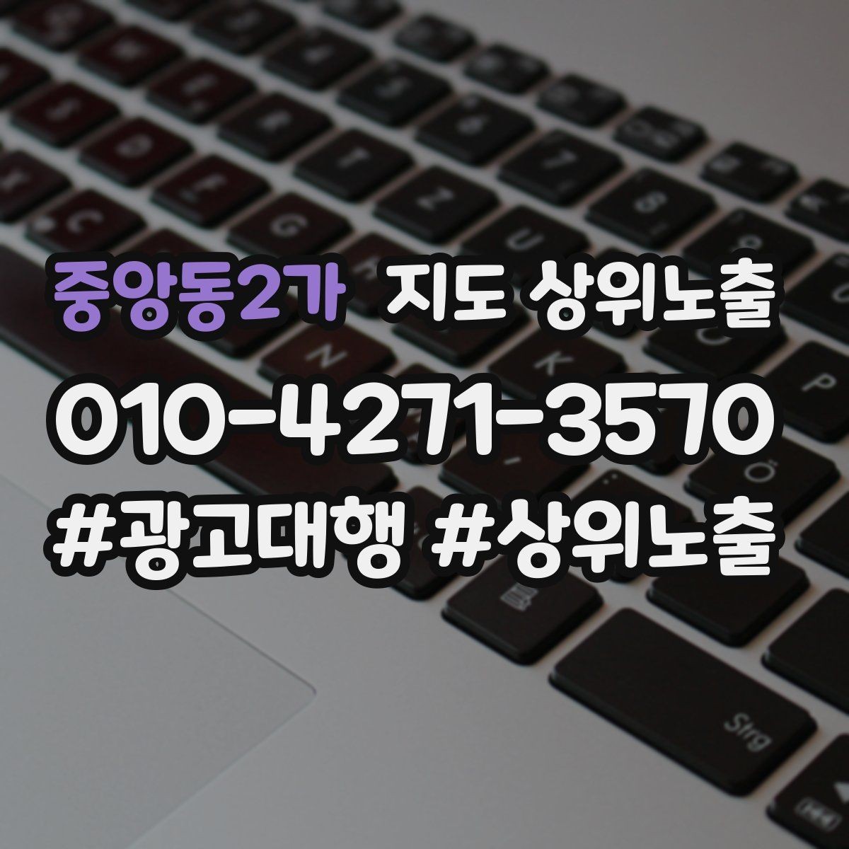 중앙동2가 지도 상위노출 반경을 넓혀도 성과가 나는 조건