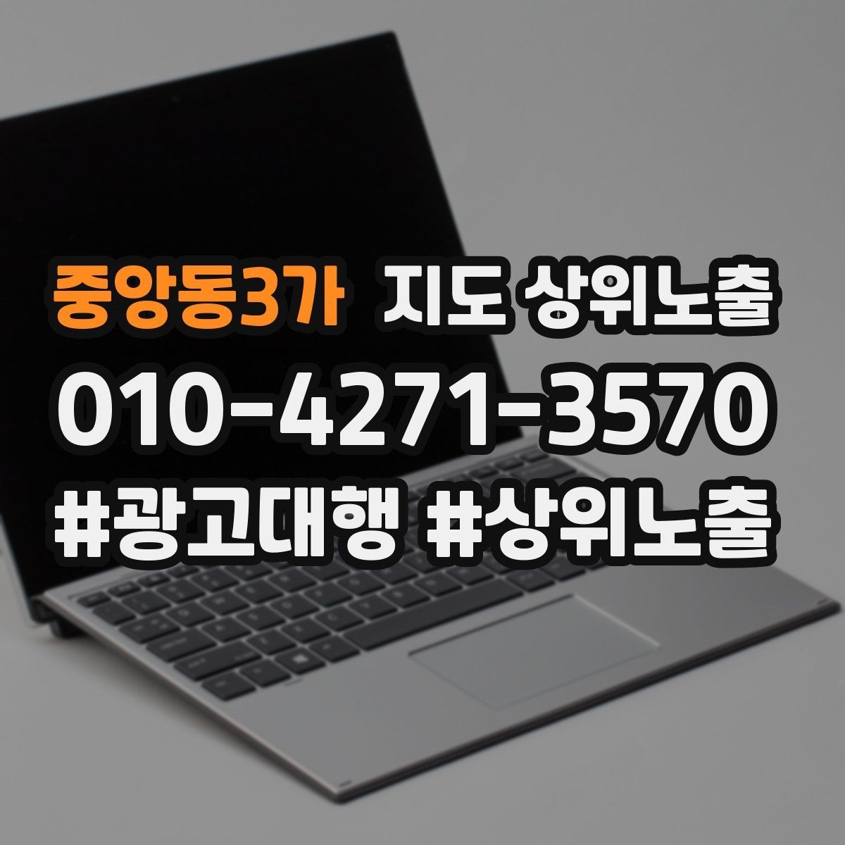 중앙동3가 지도 상위노출 시즌별 키워드로 반응을 올리는 방법