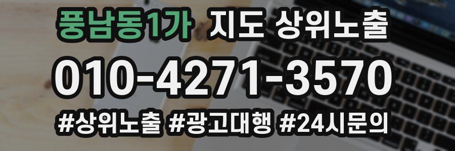풍남동1가 지도 상위 노출