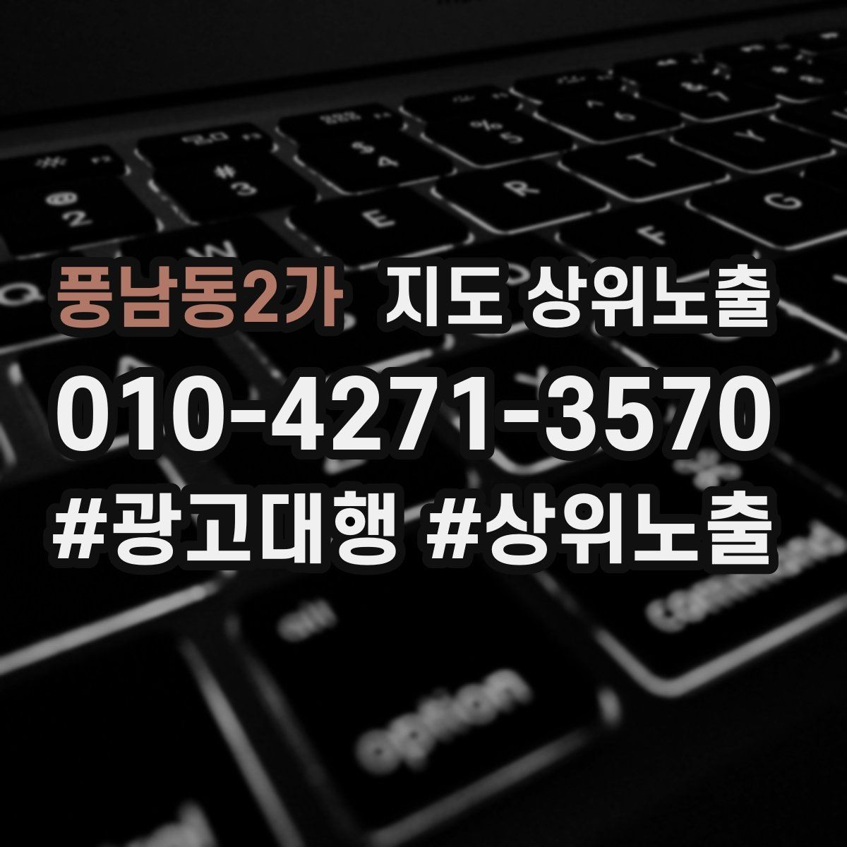 풍남동2가 지도 상위노출 처음 시작할 때 가장 먼저 해야 할 점검