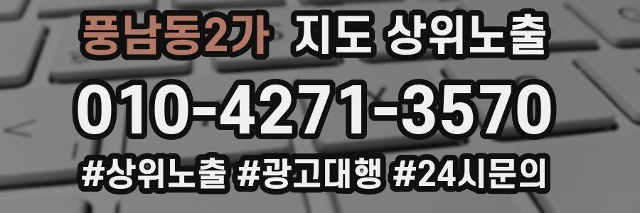 풍남동2가 지도 상위 노출
