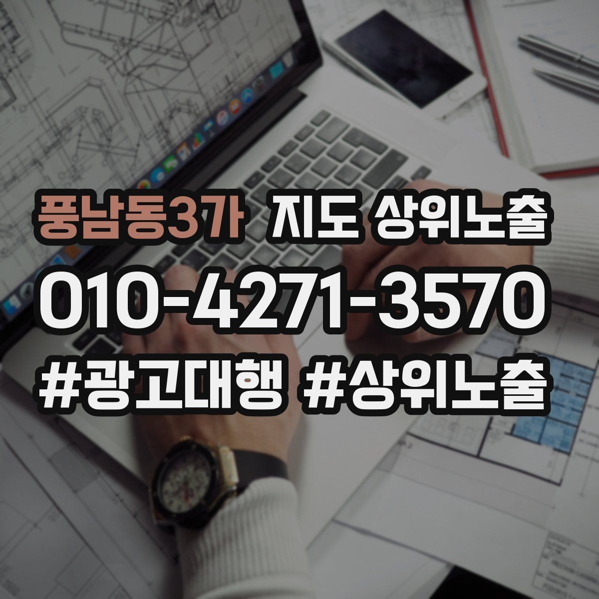 풍남동3가 지도 상위노출 병원 의원은 안내 정보가 먼저여야 한다