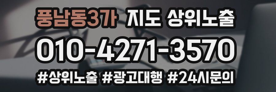 풍남동3가 지도 상위 노출