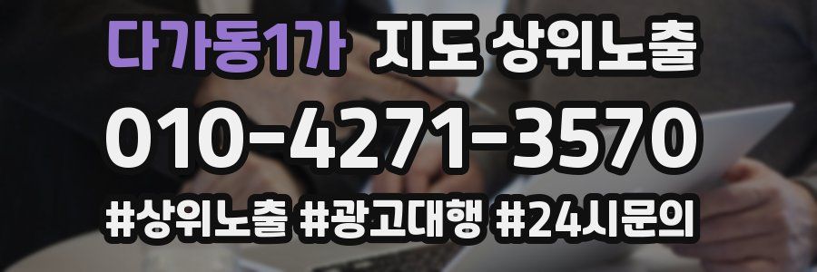 다가동1가 지도 상위 노출