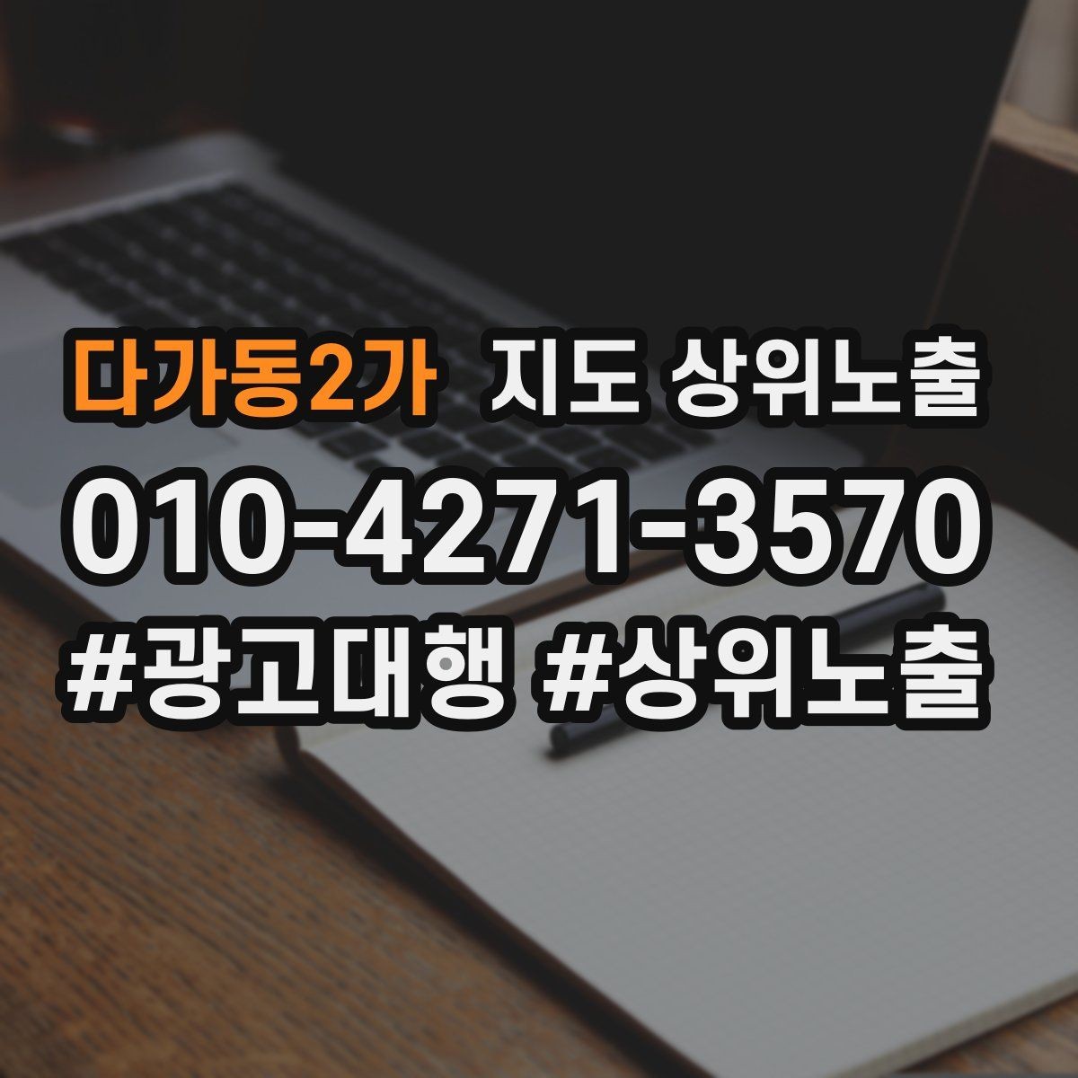 다가동2가 지도 상위노출 정보 수정 후 바로 확인해야 할 체크리스트
