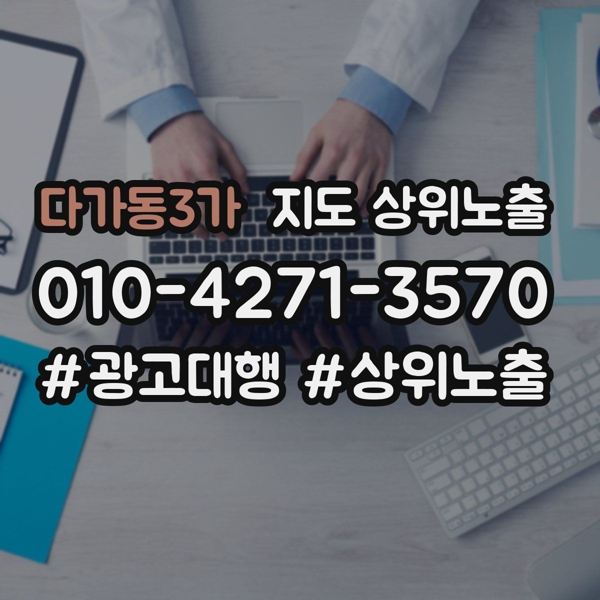다가동3가 지도 상위노출 확인해야 할 핵심 기준