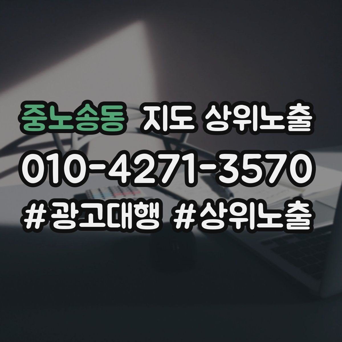 중노송동 지도 상위노출 견적형 업종의 플레이스 구성 포인트