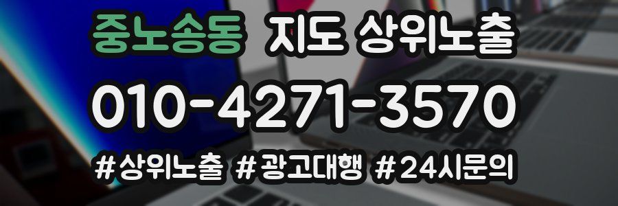 중노송동 지도 상위 노출