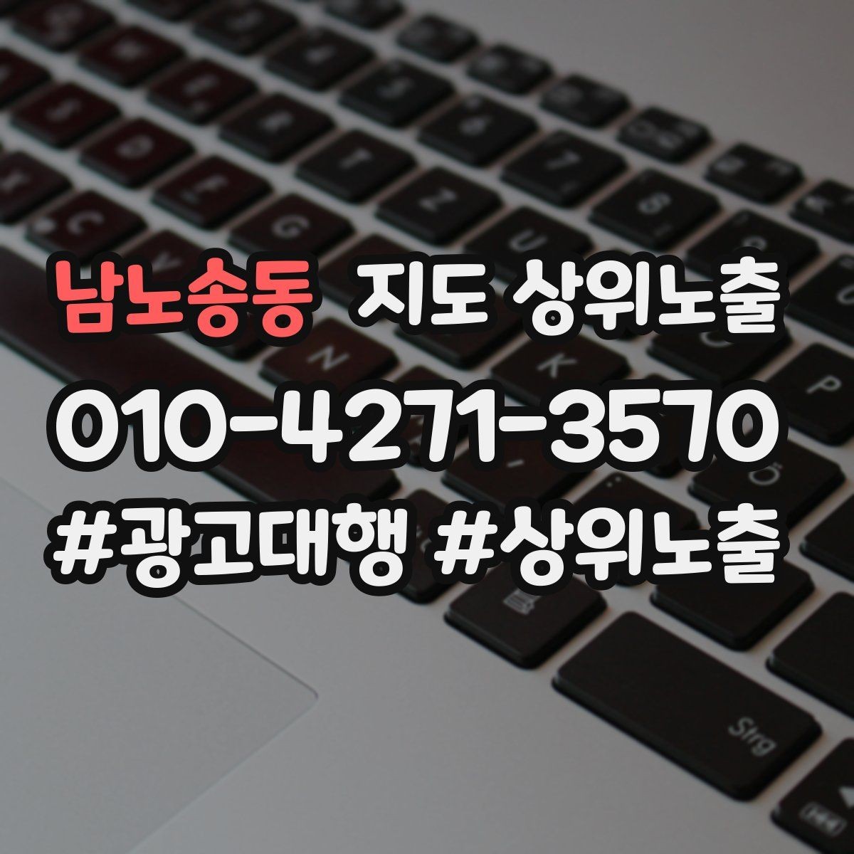 남노송동 지도 상위노출 소요시간 안내가 전환을 올리는 이유